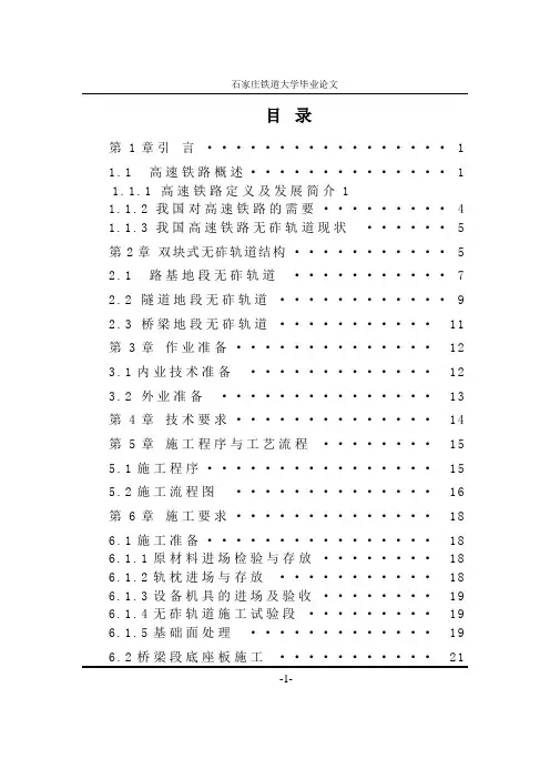 高速铁路双块式无砟轨道施工技术解析