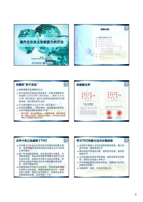 TRIZ创新方法—赵敏