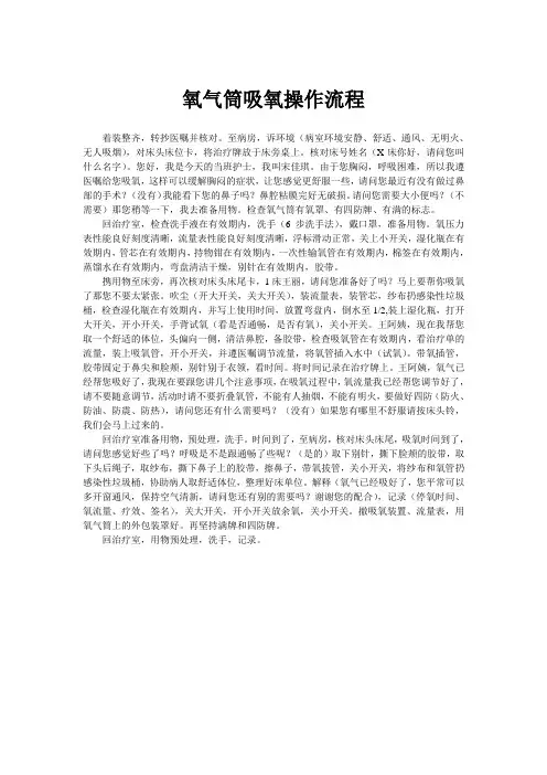 氧气筒吸氧操作流程