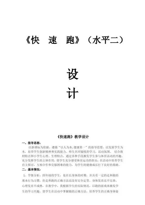 快速跑教学设计