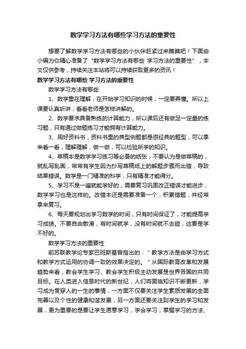 数学学习方法有哪些学习方法的重要性