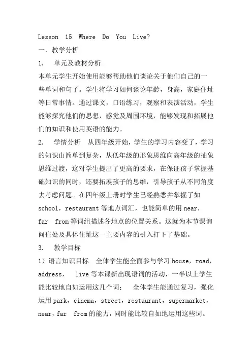 冀教版四年级下册英语Lesson 15 Where Do You Live教案