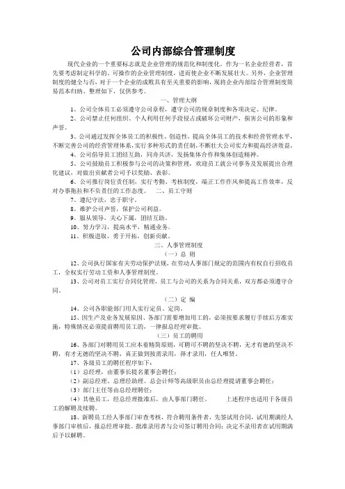 公司内部管理制度