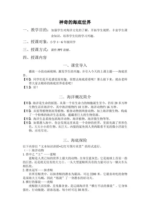 神奇的海底世界教案