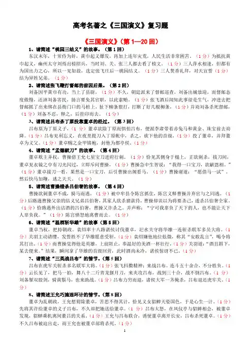 高考名著之《三国演义》复习题