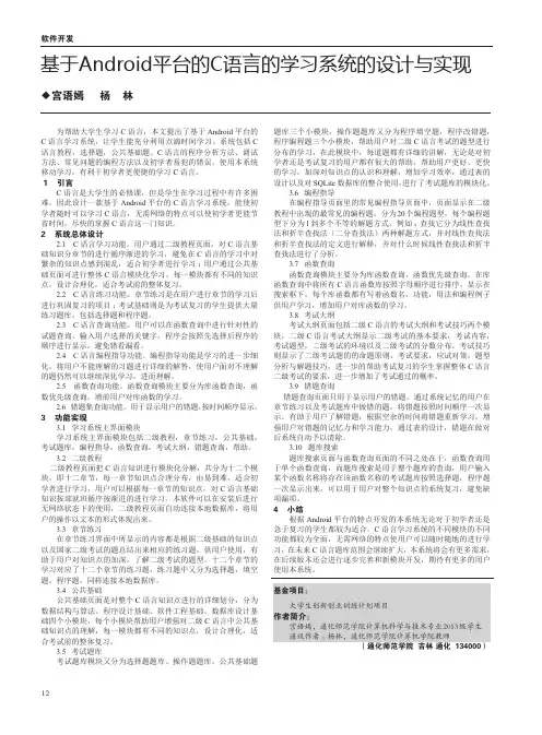基于Android平台的C语言的学习系统的设计与实现