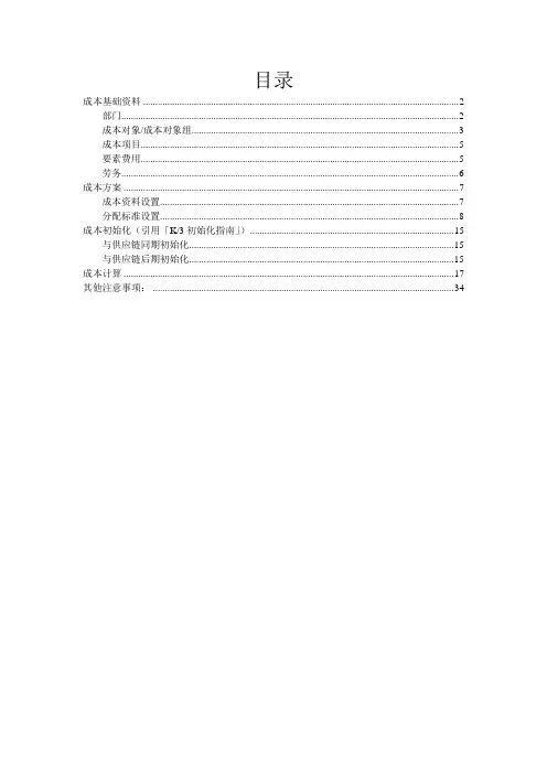 K3成本系统