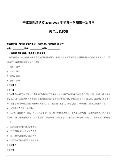 福建省平潭县新世纪学校2018-2019学年高二上学期第一次月考历史试题 含解析