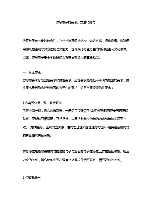 仿写句子的要求、方法
