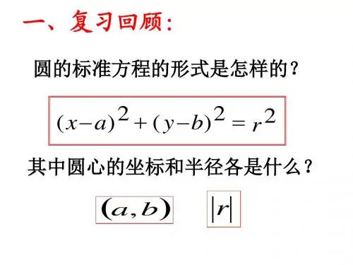 2.2.1圆的一般式方程