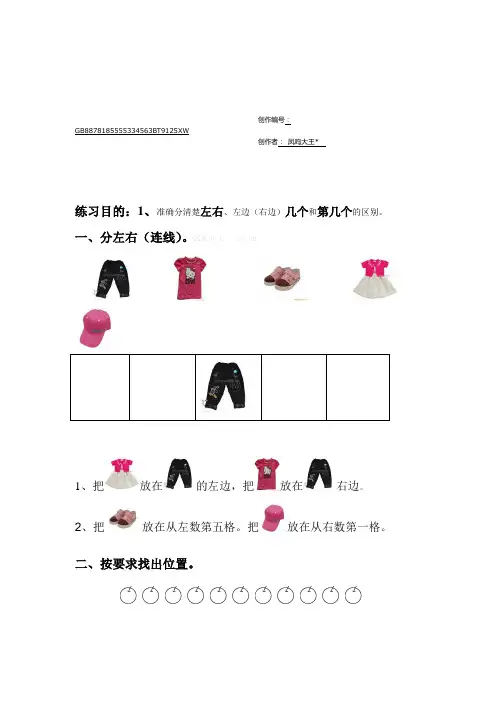小学一年级数学上册位置与顺序练习题(一)