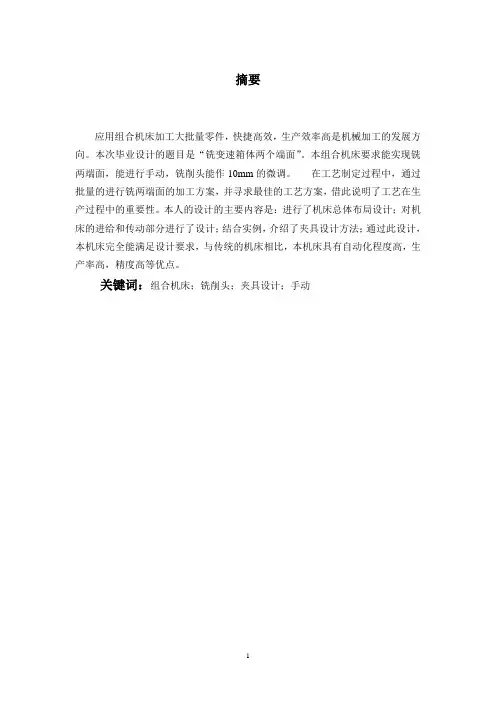 毕业设计---组合机床设计