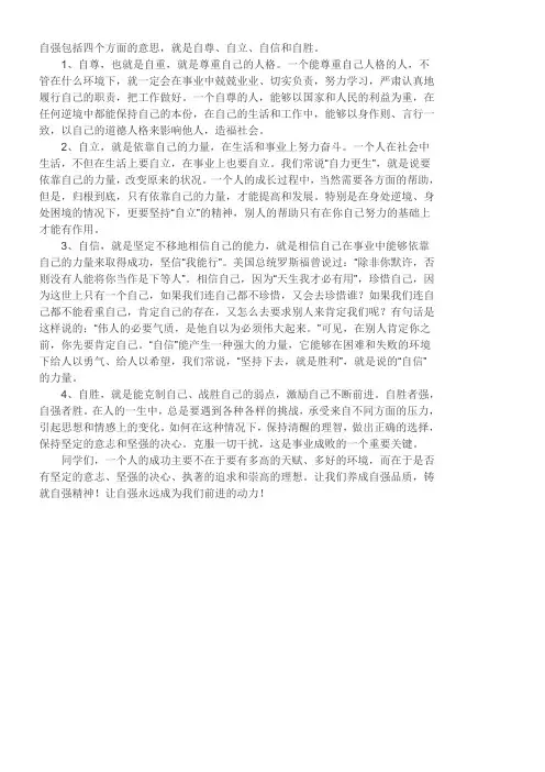 自强包括四个方面的意思