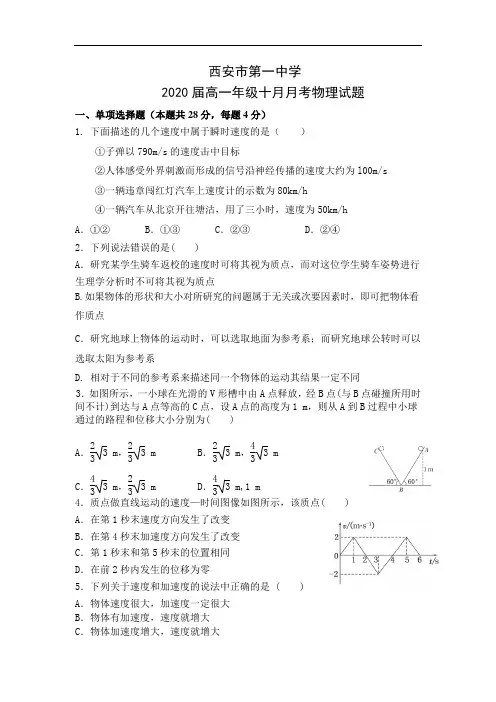 【月考试卷】陕西省西安市第一中学2017-2018学年高一上学期十月月考物理试题Word版含答案