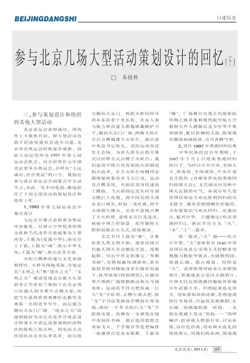 参与北京几场大型活动策划设计的回忆(下) - 中华人民共和国国史网