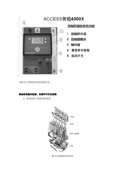 柴油发电机介绍