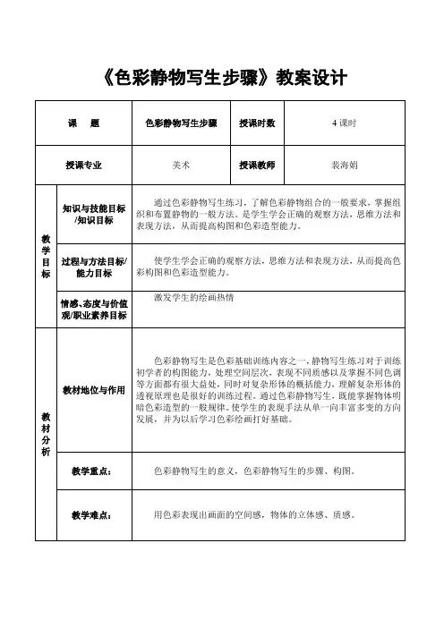 色彩静物写生步骤教学设计
