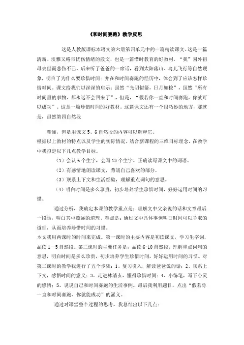 和时间赛跑教学反思