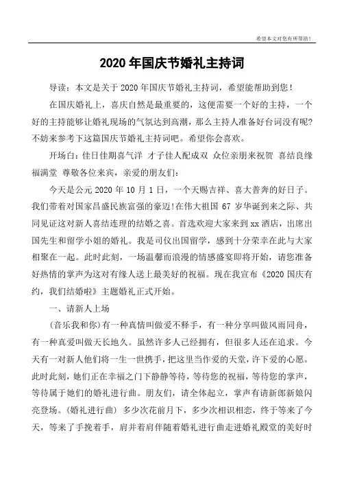 2020年国庆节婚礼主持词