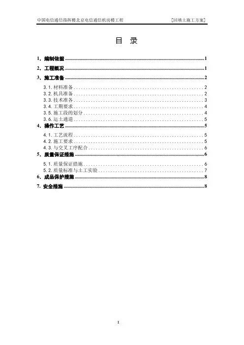 回填土施工方案