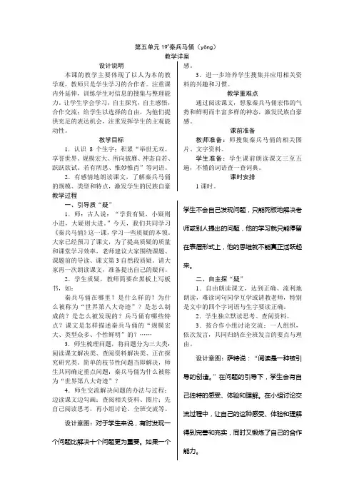 人教新课标四年级语文上册《秦兵马俑》教学详案