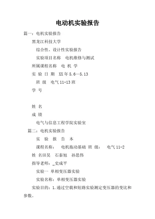 电动机实验报告doc