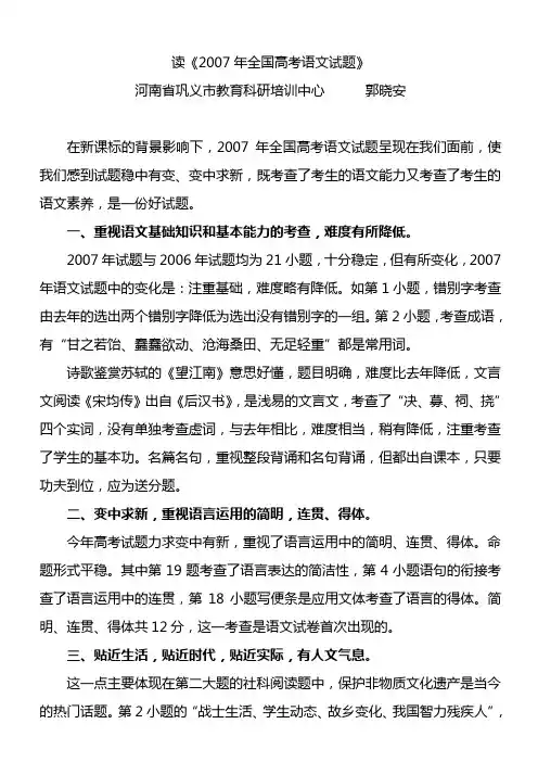 读《2007年全国高考语文试题》 2