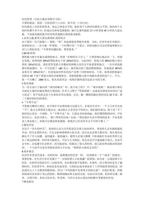 时间管理