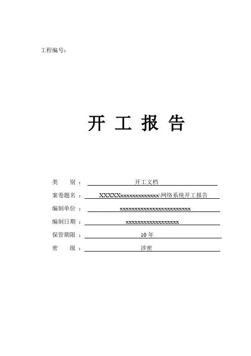 网络工程开工报告 2