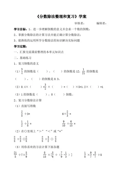分数除法整理和复习学案