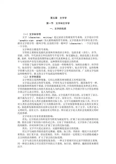 第六章文字学