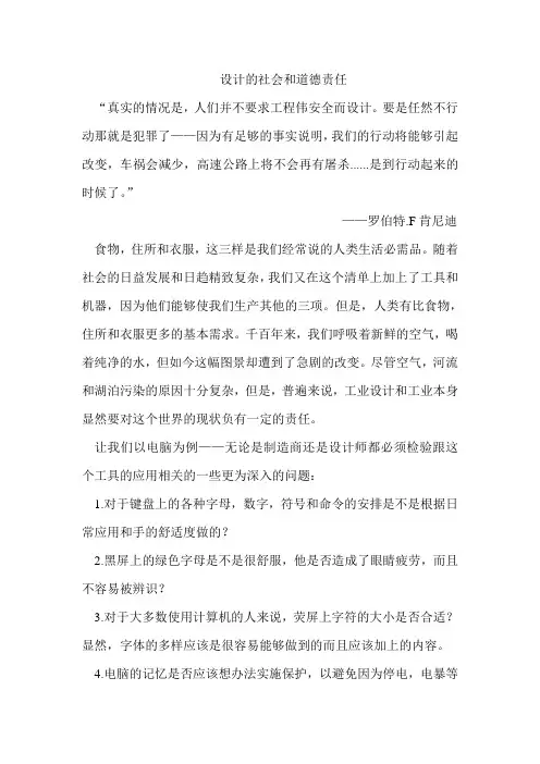 设计的社会和道德责任