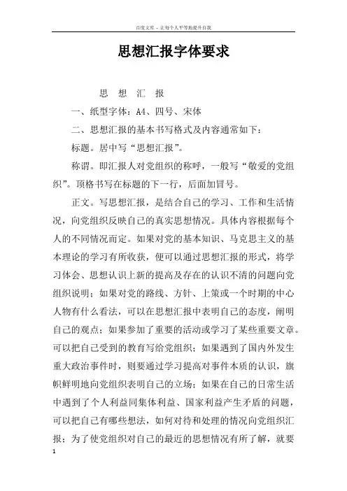 思想汇报字体要求