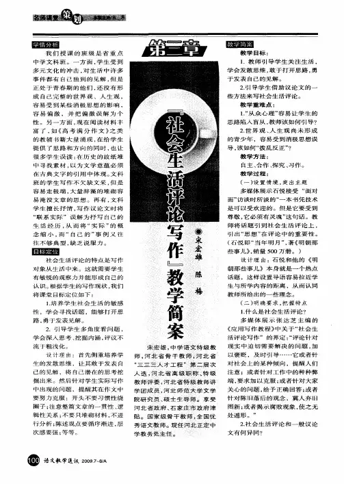 第三章“社会生活评论写作”教学简案