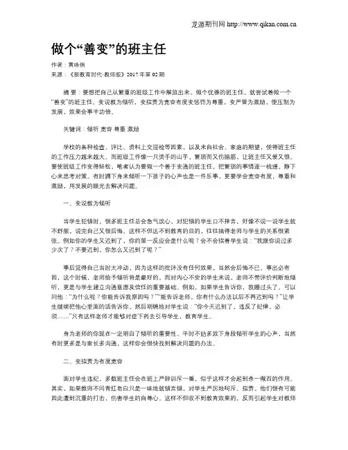 做个“善变”的班主任