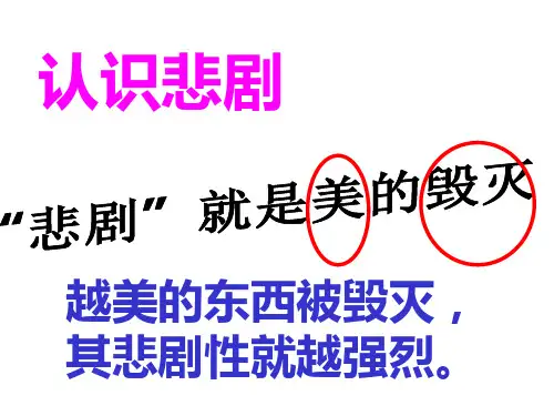 《幽径悲剧》2公开课PPT课件