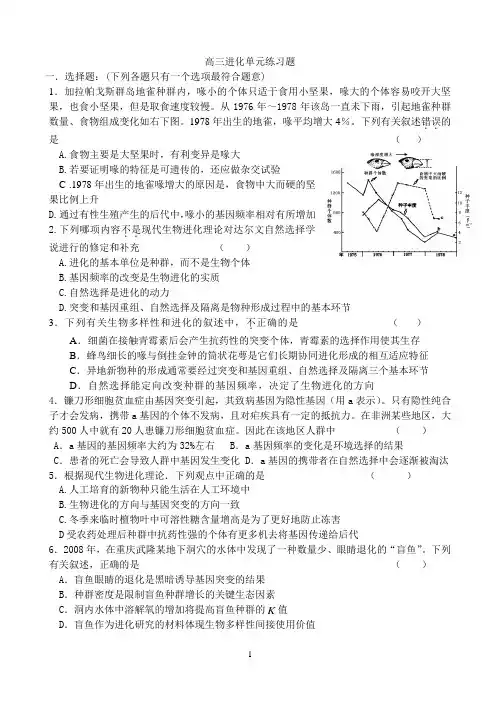 高三进化单元练习题