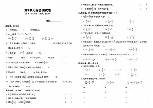 人教版小学六年级数学上册第三单元测试卷