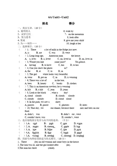 牛津译林版2020-2021学年六年级英语上册Unit1--Unit2单元测试卷