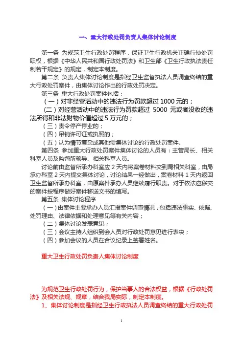 重大行政处罚讨论制度