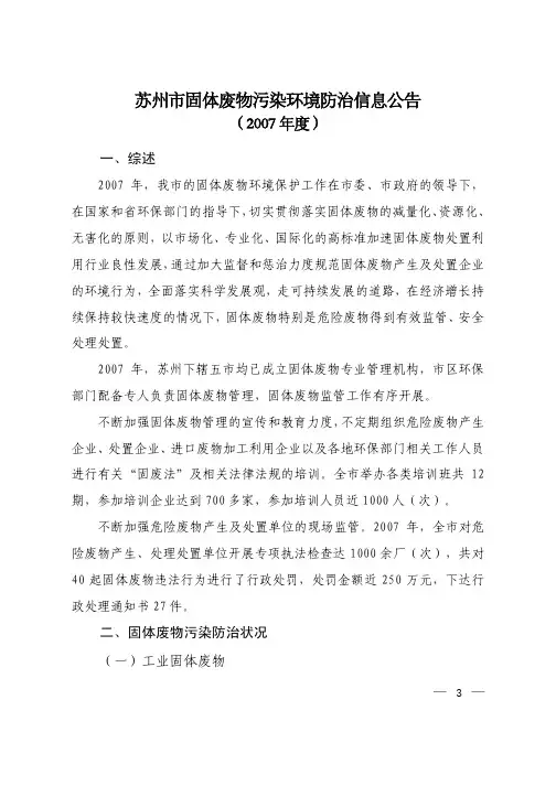 苏州市固体废物污染环境防治信息公告