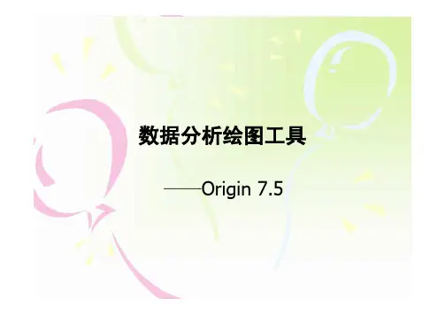 第六讲 origin的使用