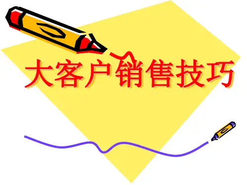 拜访大客户