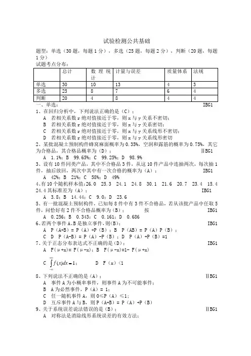 试验检测公共基础试题