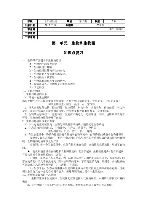 2.3  第一单元 知识点复习