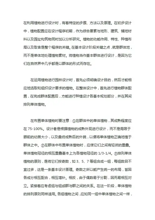 植物配置方式