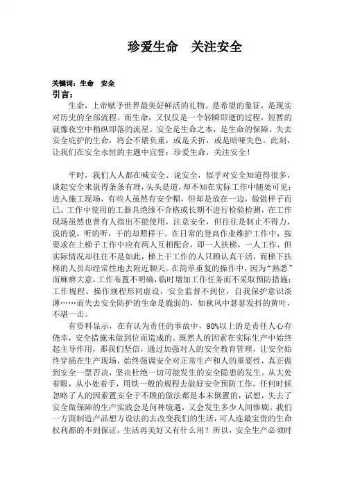珍爱生命  关注安全