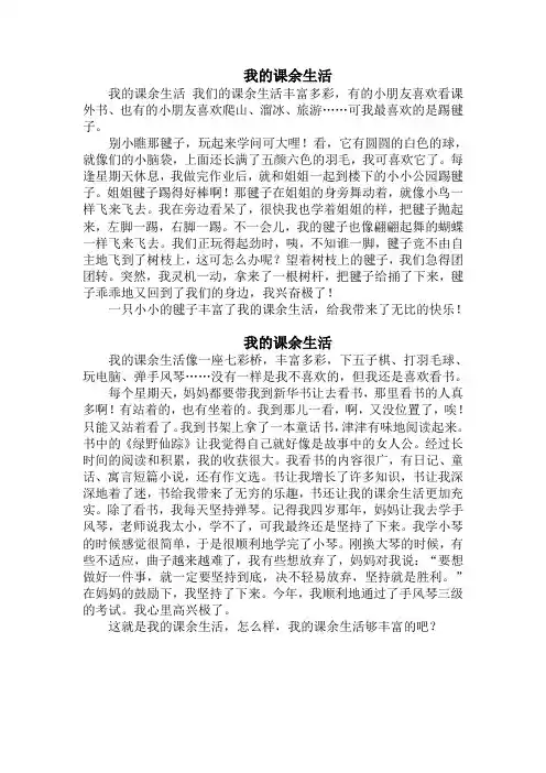 三年级语文上册作文