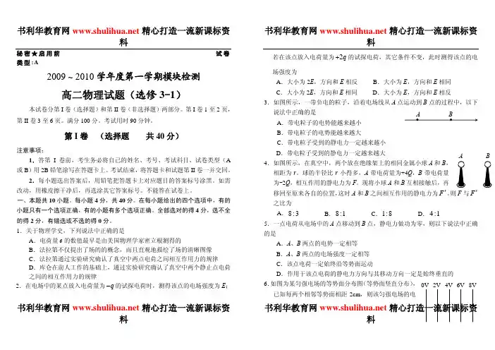 高二物理(选修3-1)模块检测试题及参考答案、评分标准理科1