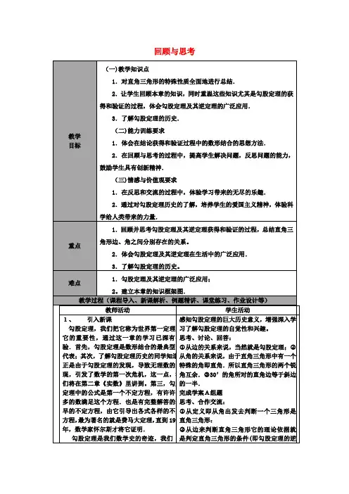 七年级数学上册 第三章 回顾与思考教案 (新版)鲁教版五四制